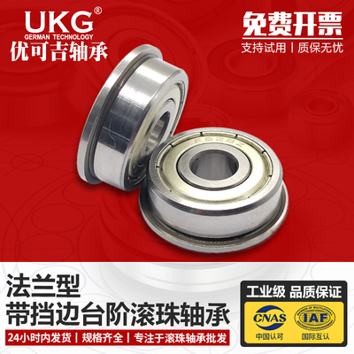 带挡边法兰轴承F63801Z ZZ 内径12外径21厚度7mm 外圈带台阶轴承