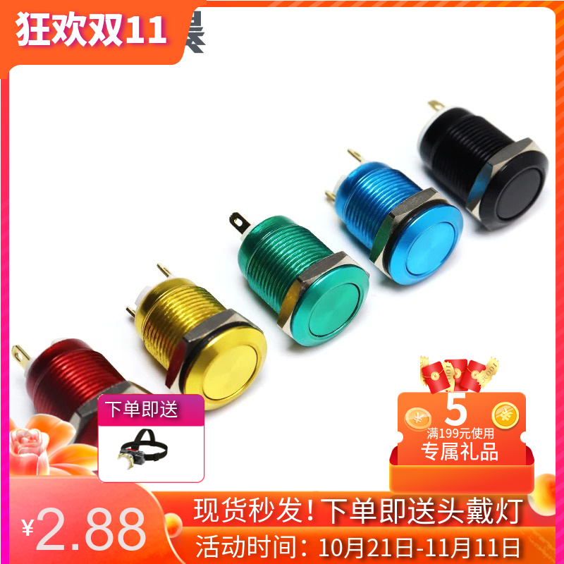 防水迷你金属按钮开关3A250VAC自复式平头启动按钮螺丝端子12mm
