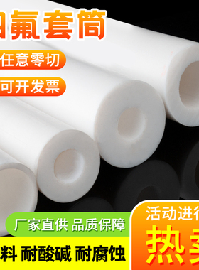 四氟套管聚四氟乙烯硬管塑料王耐高温铁氟龙管PTFE空心棒套筒加工