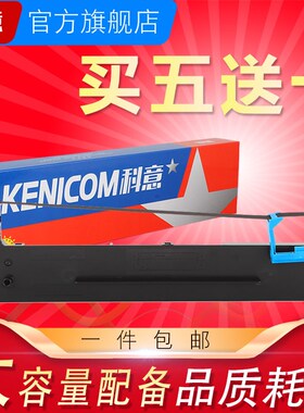 科意适用爱信诺SK810色带架TY810 航天信息AISINO 80A-2 AR410II