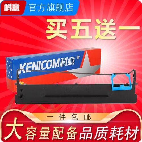 科意适用爱信诺SK810色带架TY810 航天信息AISINO 80A-2 AR410II