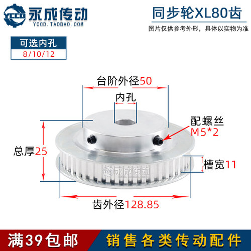 同步轮同步带轮皮带轮 XL80齿 内孔8/10/12 精加工 齿外径128.85
