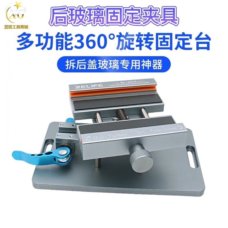 蓝锐 多功能旋转夹具X 13Pro IP安卓手机拆玻璃后盖旋转固定卡具
