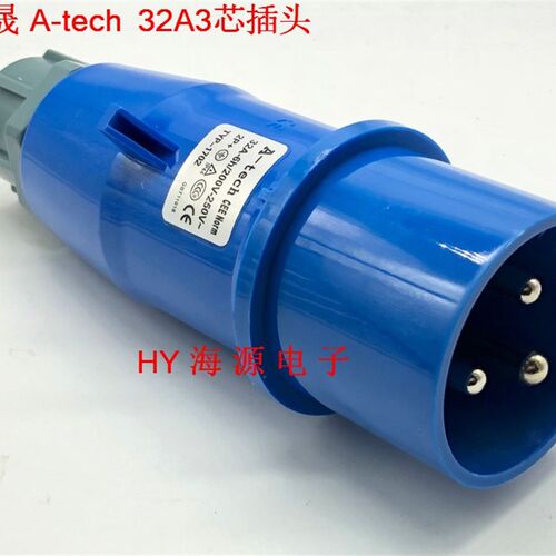 正品泓晟 A-TECH 工业插头插座 航空插头 32A3芯 220V 6h TYP1702