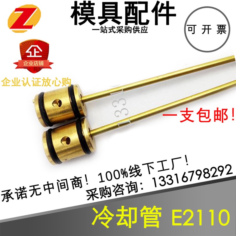 模具水路冷却喷管模斯堡E2112冷却管E2110运水针模具冷却配件走水