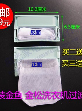 金松金鱼洗衣机过滤网XQB60-C8250 XQB60-T8160垃圾袋 网袋 网兜