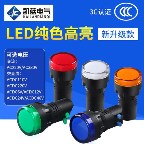 LED电源指示灯220V通用信号灯AD16-22DS配电箱22MM红12v24v380V