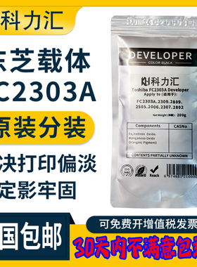 科力汇适用东芝2303A 2309 2809 2006 2307 2802AF 载体2505 2306