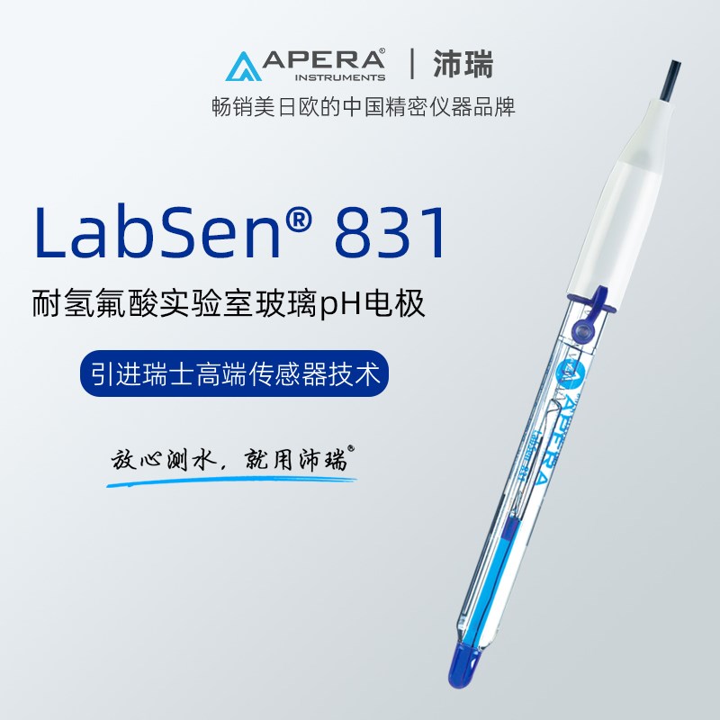 上海三信LabSen831耐氢氟酸电极HF强酸强碱高盐高温电极玻璃电极