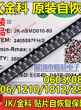 金科1812 30V/60V 0.1A贴片自恢复保险丝JK-mSMD010-30 JK010