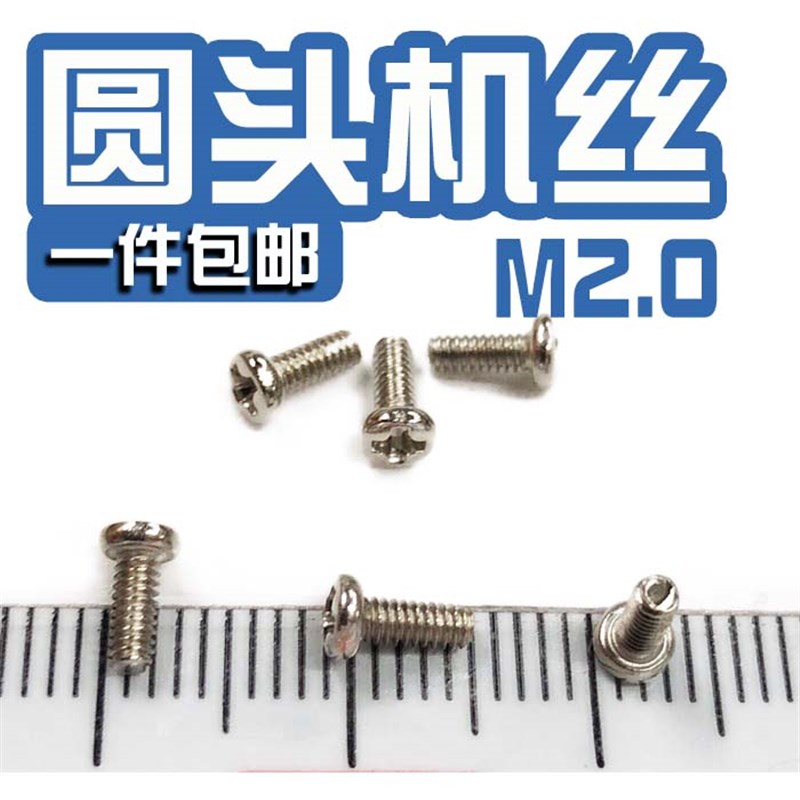 机械机牙PM2.0混装尼桑车钥匙包十字圆头古董磁带手机小螺丝钉