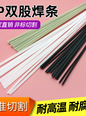 pp焊条双股塑料环保PPR单股三角焊条黑白色米灰色聚丙烯焊接胶条
