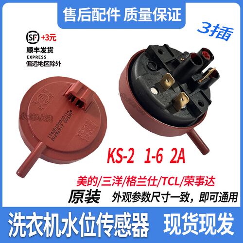 原装格兰仕XQG60-A708C/A7308滚筒洗衣机KS-2水位传感器压力开关