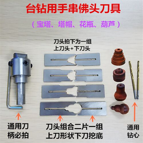 佛塔刀花瓶刀葫芦刀宝塔三通挖底刀具佛珠木珠手串佛头制作佛珠刀