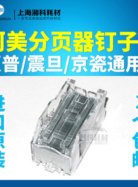 夏普柯美SK-602分页器装订针C754 654 751 958鞍式骑马钉订书钉子