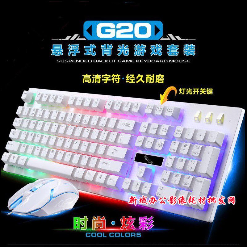 追光豹G20有线游戏USB 键鼠套装 静音悬浮机械手感 背光游戏键盘