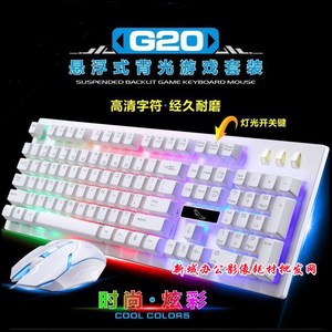 追光豹G20有线游戏USB 键鼠套装 静音悬浮机械手感 背光游戏键盘