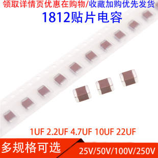 10UF 22UF 100V 2.2UF 250V 50V 4.7UF 25V 1812贴片电容1UF 10%