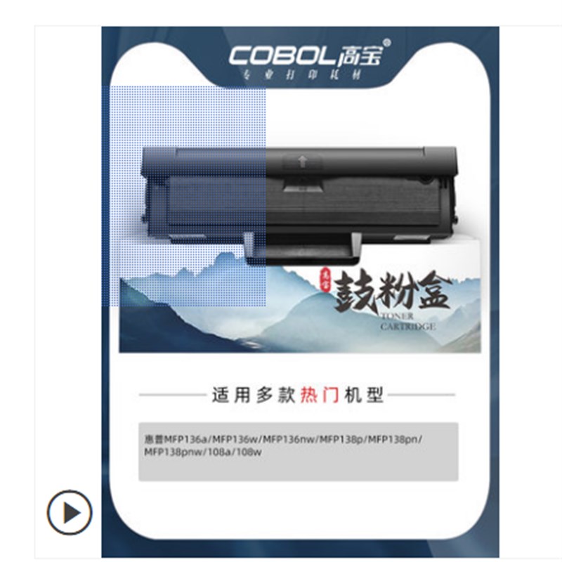高宝适用惠普136w硒鼓hp110a 136a m136w/nw w1110a碳粉108a/w 13