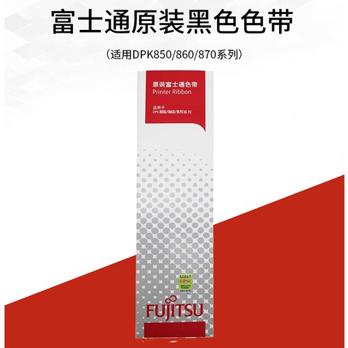原装 富士通DPK850色带架dpk860色带DPK870 DPK850E DPK860E DPK8