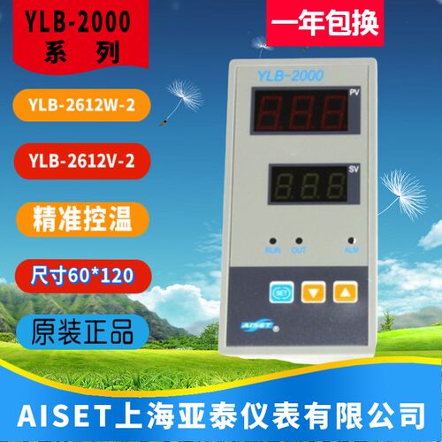 YLB-2612W-2上海亚泰仪表温控器YLB-2612V-2恒温箱温控仪YLB-2000