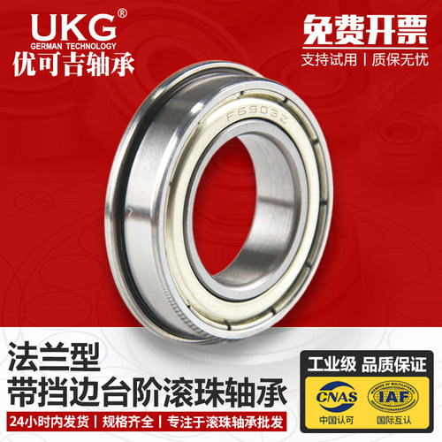 精品法兰薄壁轴承F6902ZZ 15*28*7MM 外圈带挡边台阶深沟球轴承