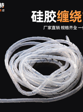 硅胶缠绕管硅胶螺旋管包线管光纤保护管穿线管柔软保护套管耐高温