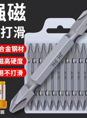 电动螺丝刀批头十字高硬度强磁铁钨钢手电钻双头磁圈防滑s2