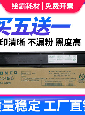 适用东芝T-2309C粉盒2303A 2303AM 2803AM 2309A 2809A墨粉T2507C
