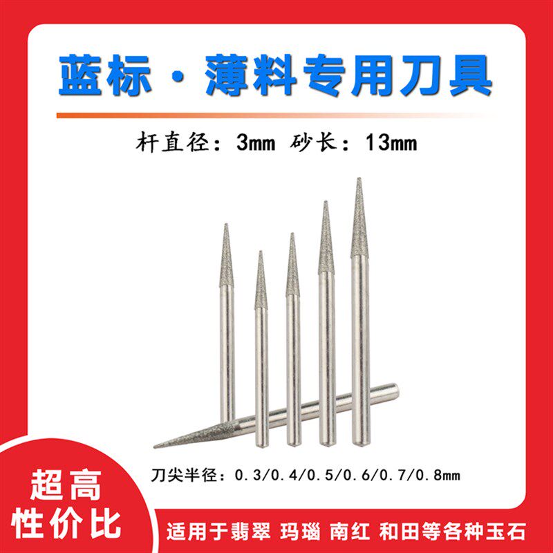 玉邦数控刀具电脑工具针锥度球头刀3厘杆细刀专用蓝标玉邦玉雕机