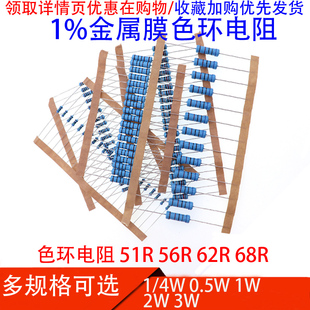 1%五色环电阻器 56欧62R 68R 3W金属膜电阻51R