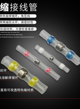 热缩中间接线端子万能连接器焊锡环管防水快速灯具电线对接头免压