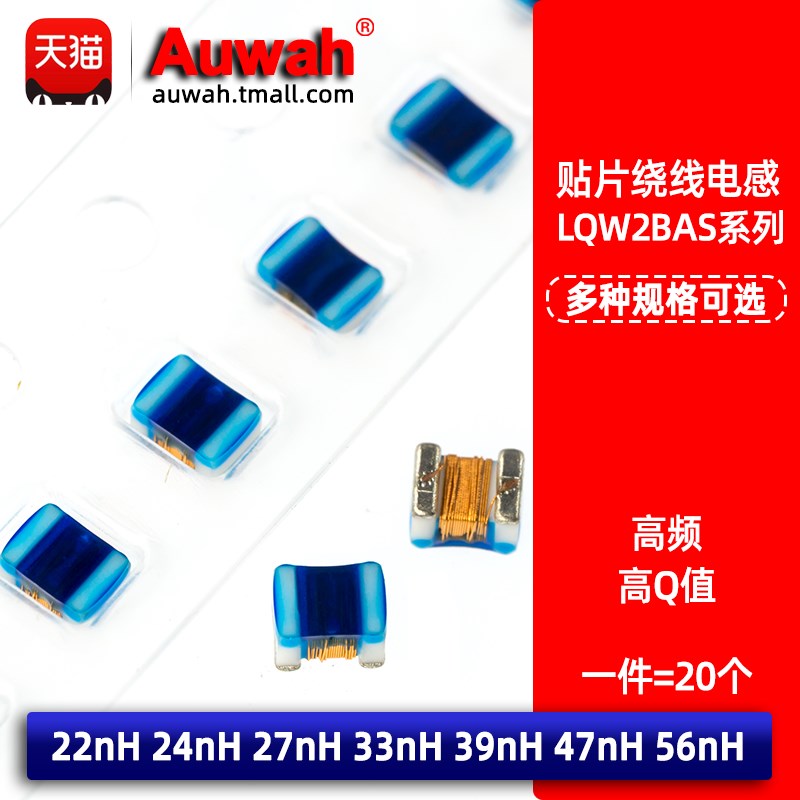 LQW2BAS22N 24N 27N 33N 39N 47N 56NJ00L 0805贴片高频绕线电感