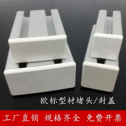 欧标端盖封盖铝型材盖板3030/3060/4040/4080乳白色堵头端盖白色