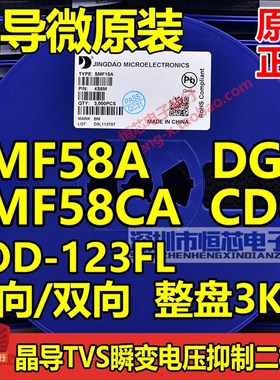晶导微原装TVS管SMF54A DE单向/SMF54CA CDE双向200W SOD-123FL