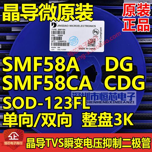 晶导微原装TVS管SMF54A DE单向/SMF54CA CDE双向200W SOD-123FL