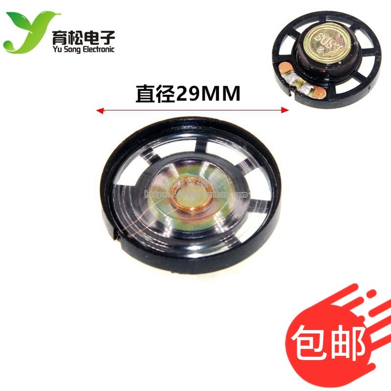 玩具塑料 小喇叭 喇叭8欧0.25W 外磁扬声器MP3语音小喇叭