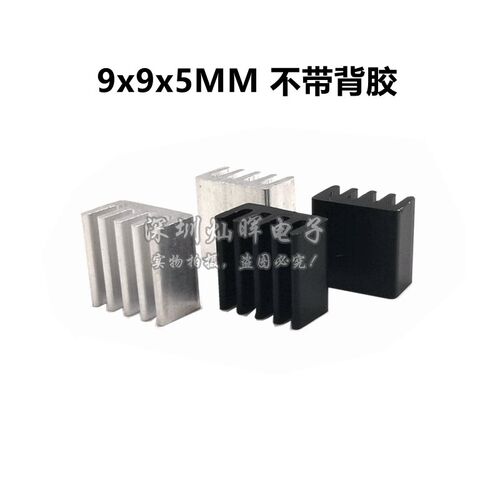 14*14*6 9*9*5/12MM IC芯片路由CPU小型铝散热器贴片导热块带背胶