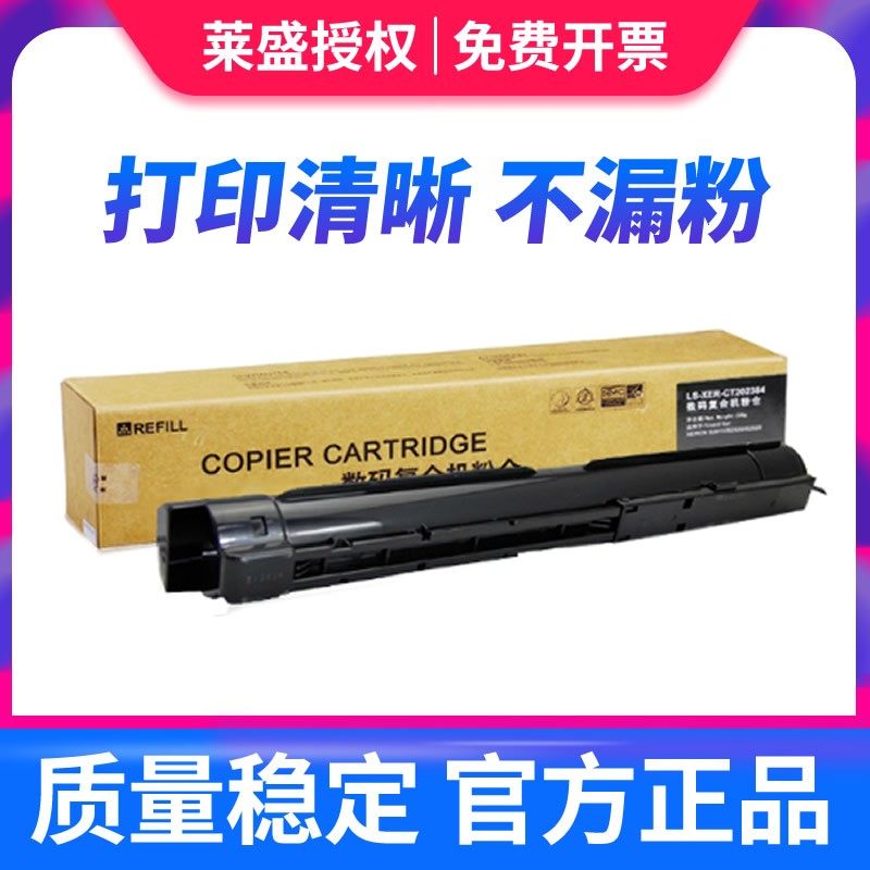 莱盛适合富士施乐S2110n粉盒S2011 S2520 S2420 S1810碳粉S2220 S