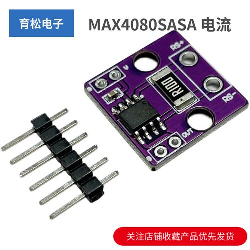 MAX4080SASA 电流检测放大器 监测器 高精度 电流模块 4080