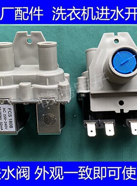 荣事达洗衣机进水阀MB5011/MB5010/RB65-503GF(S)进水开关电磁阀