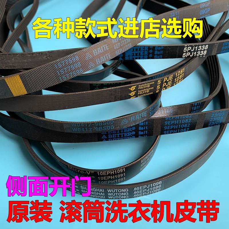 滚筒洗衣机皮带XQG系列洗衣机原装皮带 多楔带 多沟带 传送带配件,农用物资,苗木固定器/支撑器,淘宝优惠券,粉丝福利购,淘宝优惠卷