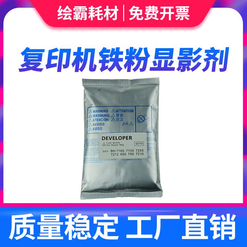 适用 柯美DV710载体 750 751 600 601 920 7145复印机铁粉 显影剂