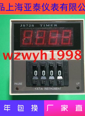 推荐YATAI上海亚泰数显继电器JS72S时间继电器JS72S(N)-15A2H现货