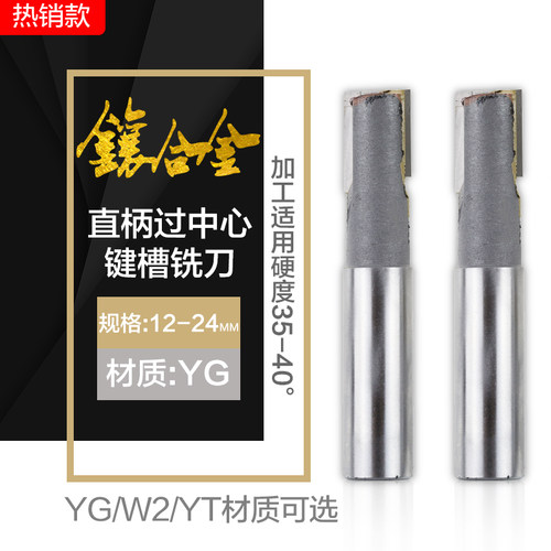 镶硬质合金YG直柄过中心键槽铣刀 非标定制12-30mm 焊接钨钢铣刀