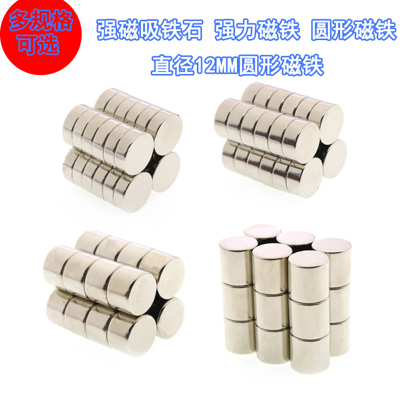 强力磁铁片吸铁石圆形 12*1/2/3/4/5/6/8/10 直径12MM 钕铁硼磁钢