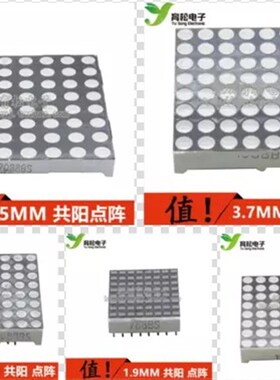 8*8点阵 红色高亮 8*8LED共阳点阵 1.9mm/3.0mm/3.75mm/5.0mm