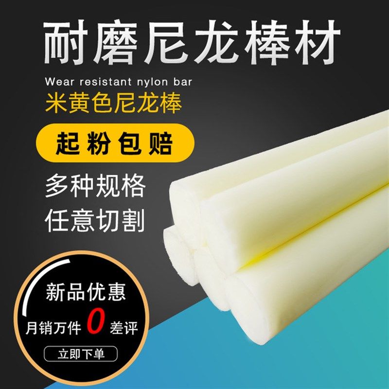 尼龙棒大直径米黄色实心圆柱耐磨塑料棒耐高温尼绒棒圆棒零切,商务/设计服务,其它设计服务,淘宝优惠券,粉丝福利购,淘宝优惠卷