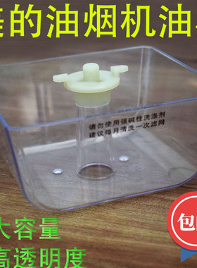 美的抽油烟机配件接油盒DT328/DT520R/TT9030/DT26S油杯烟灶配件