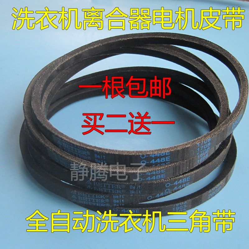 全自动洗衣机皮带0-448E三角带XQB洗衣机输送带传送带佰特原装,农用物资,苗木固定器/支撑器,淘宝优惠券,粉丝福利购,淘宝优惠卷